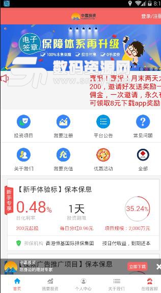 中贏投資APP最新版截圖