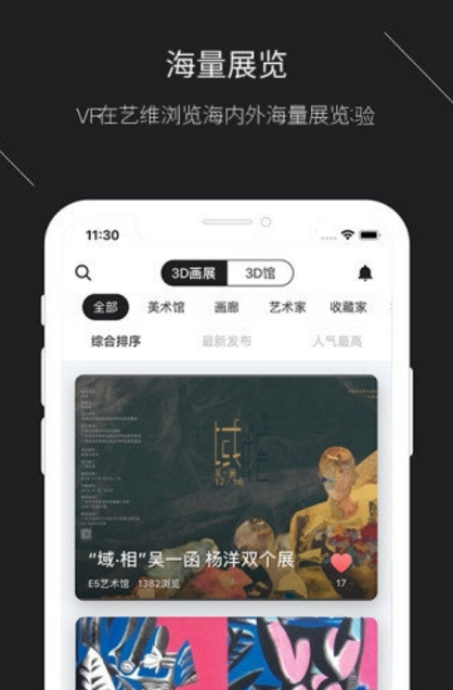 艺维展厅app手机版