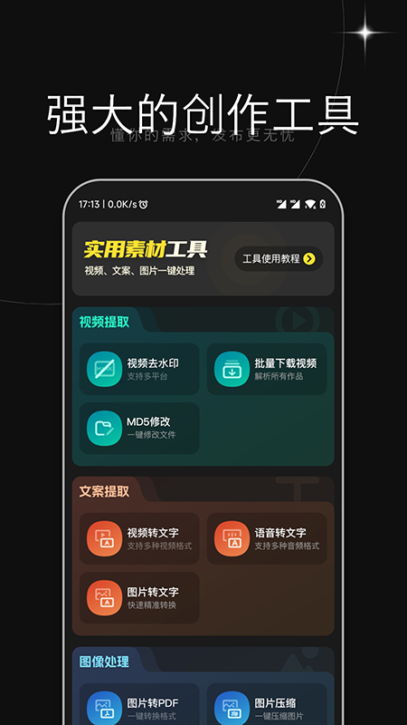 天天素材app1.1.2
