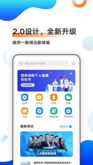 中智北京app 1