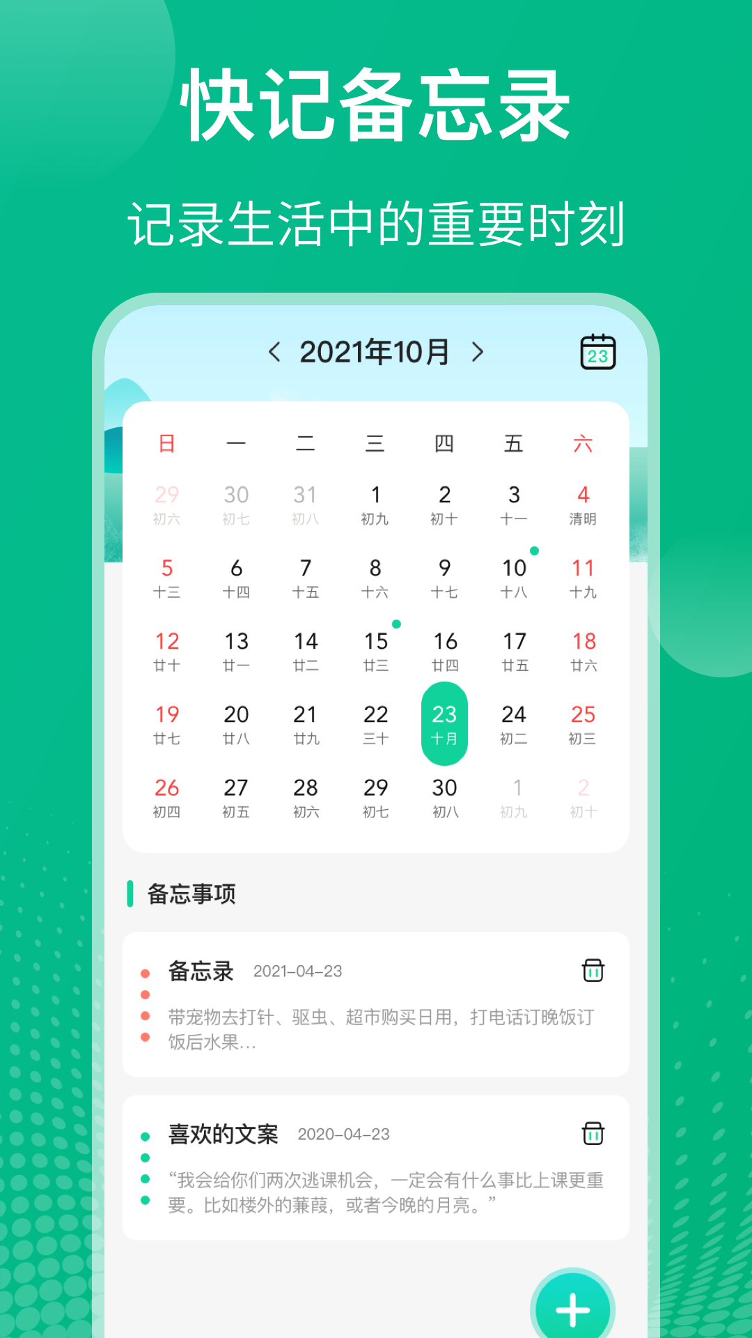 自律课程表app 5.4.15.4.1