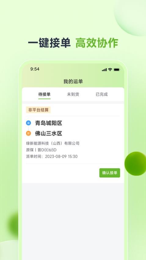 卡力新能貨運appv1.1.1