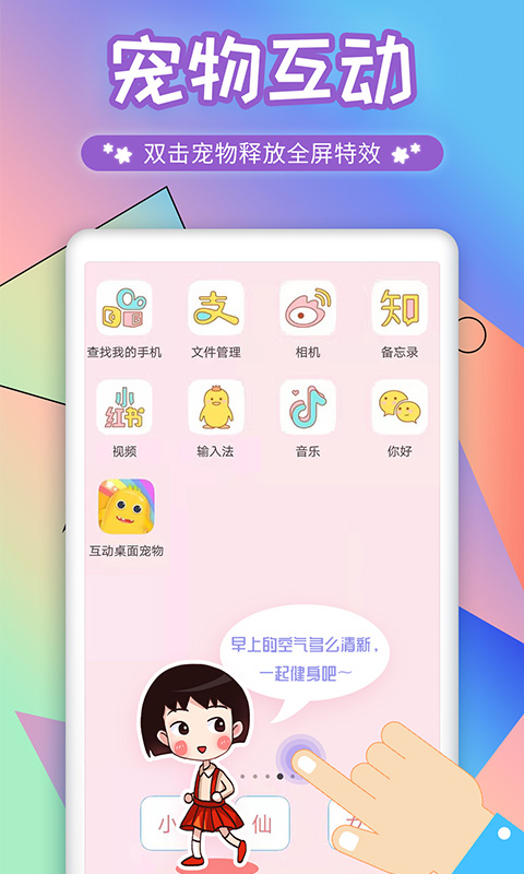 互動桌麵寵物app5.1.8