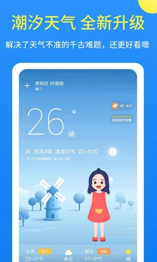 潮汐天气 1