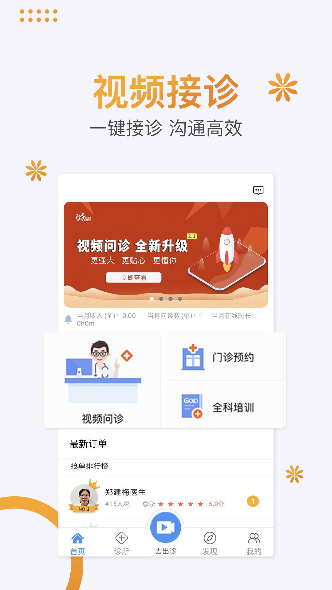 联合医务医生端app下载3.10.1