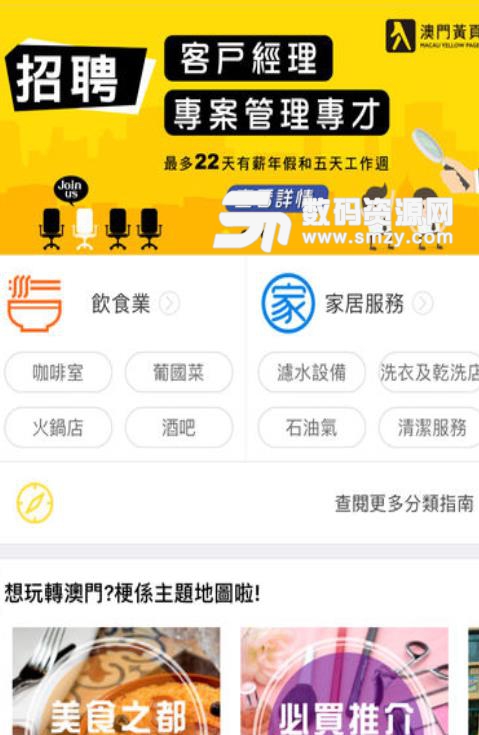 澳门黄页app