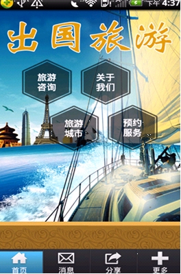 出国旅游安卓版(手机旅游软件) v1.0 免费版