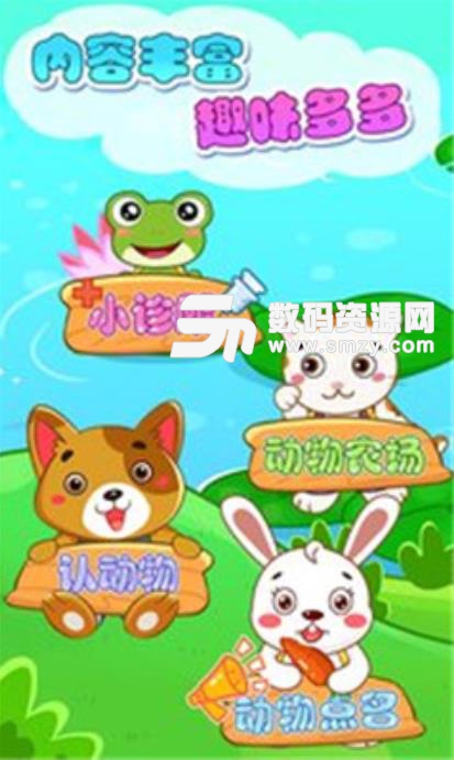 兒童寶貝認動物免費版