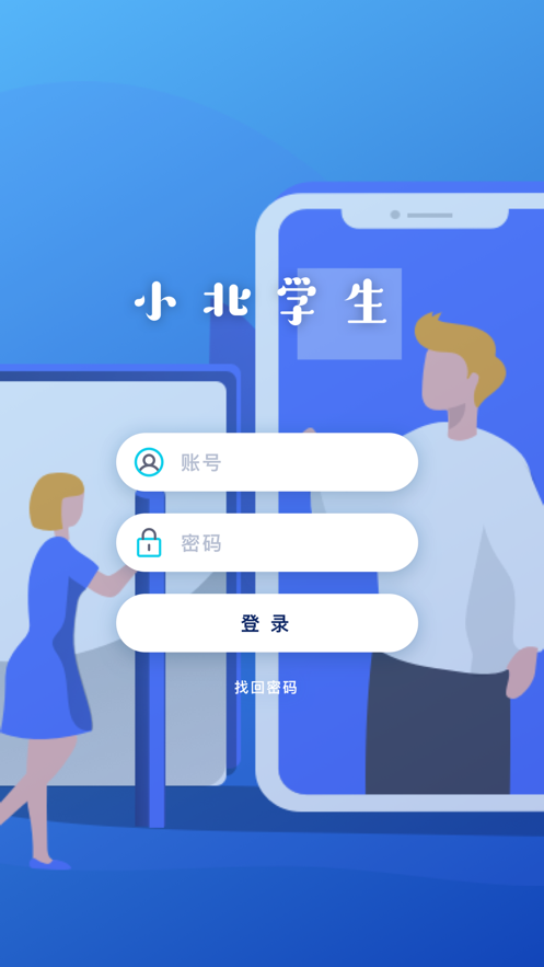 小北同学官网v2.1.1