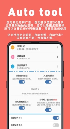 Auto tool(微启动)2.7.1.2