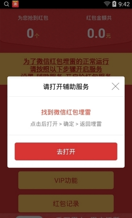 必出雷抢红包app截图