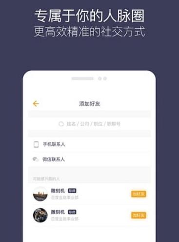 职印Android版介绍