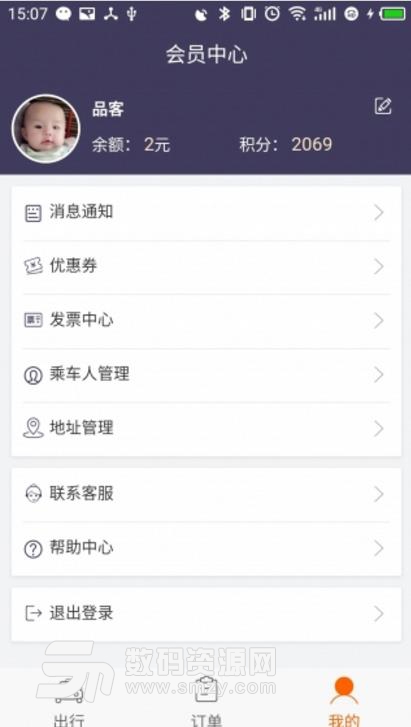 黔政用车app