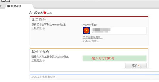 AnyDesk(遠程控製軟件)