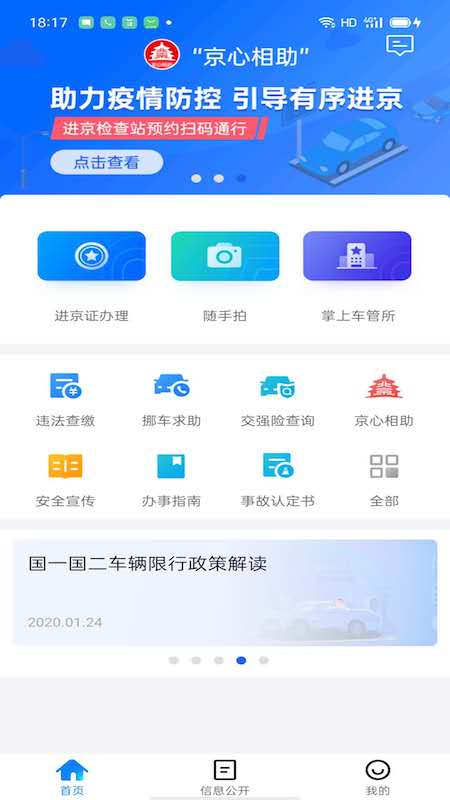 北京交警app3.6.0
