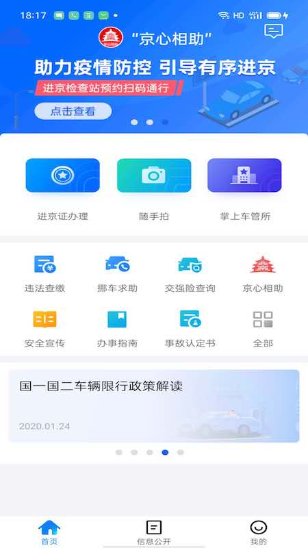 北京交警app3.7.0