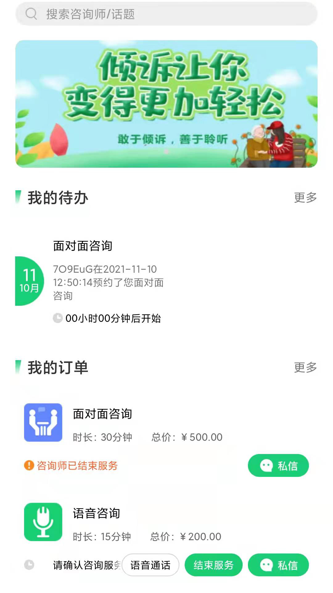 山西海之心心理咨询2.0.3