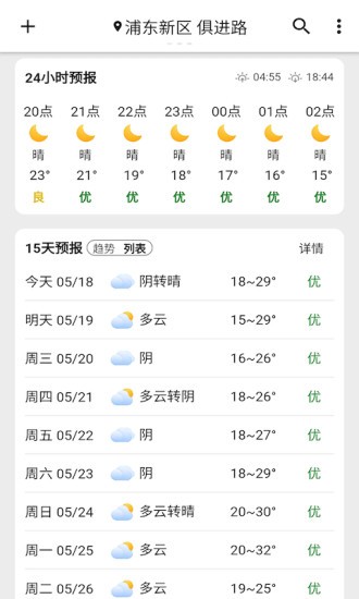 围观天气预报app1.0.83