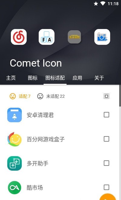 CometIconv2.3.1