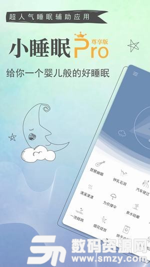 小睡眠Pro