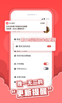 红心音乐v1.2.3