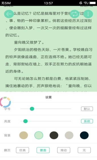 小说海v1.7