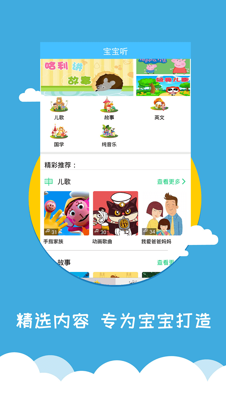 宝宝早教app2.2.5