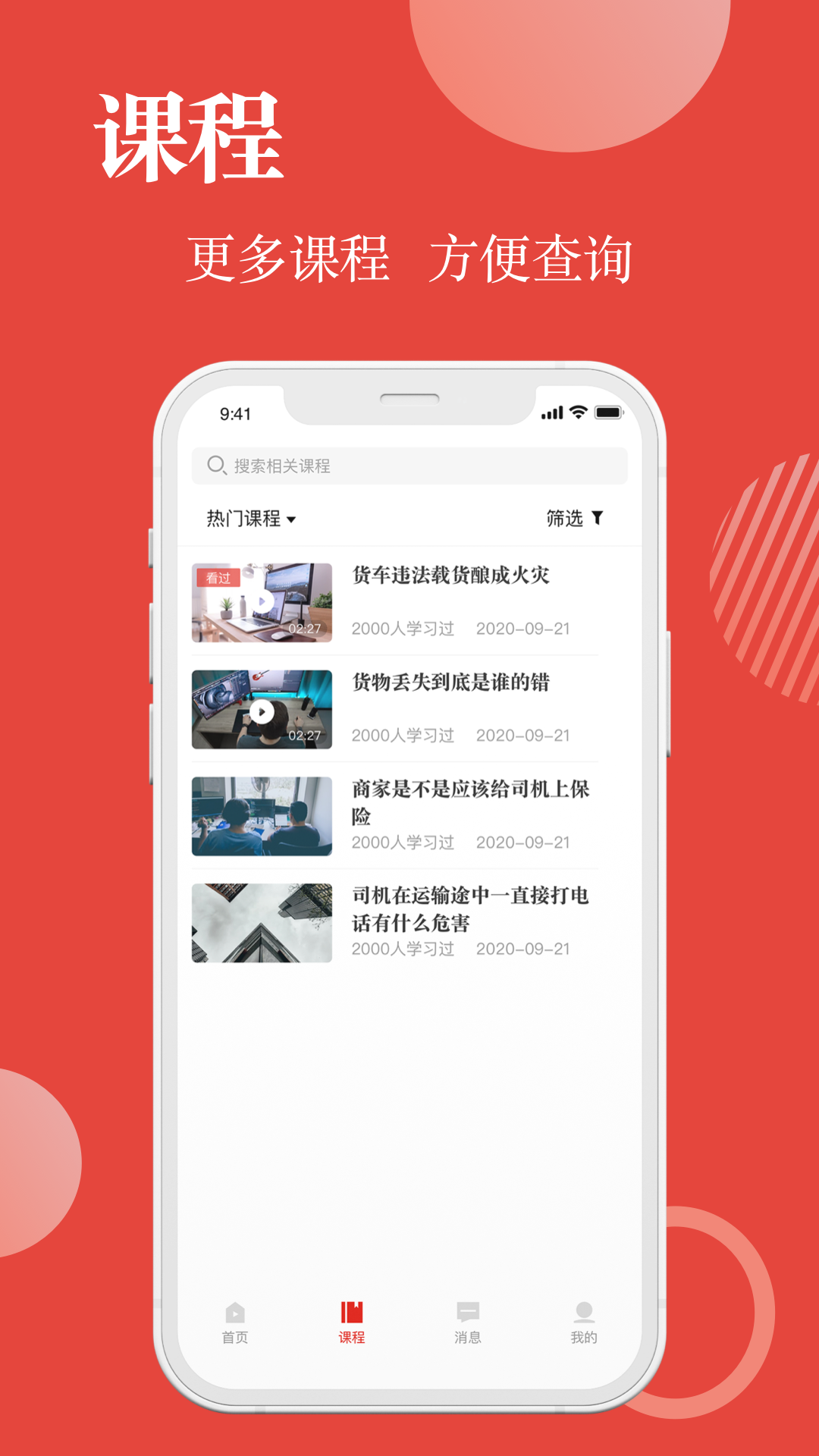 交通运输企业安全管理app 1.01.1