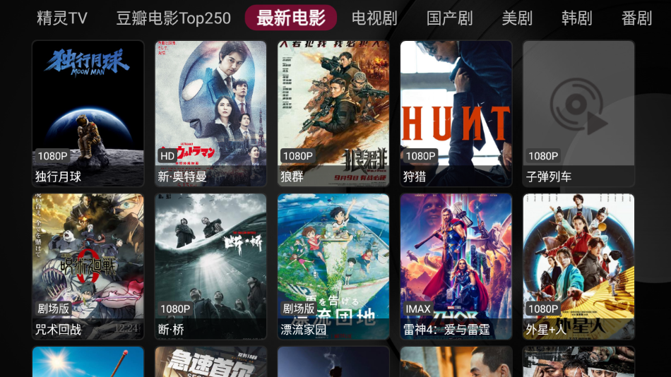 精灵TV电视版v1.1.0