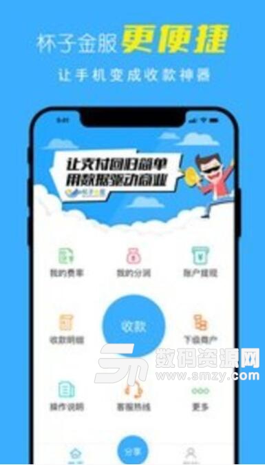 杯子金服APP