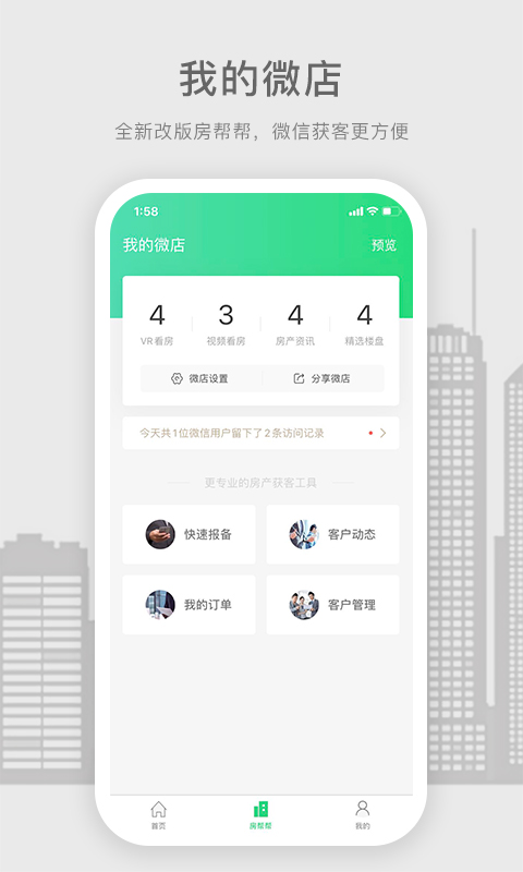 房帮帮经纪人v5.7.4