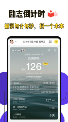 2024全国高考倒计时appv4.6.2