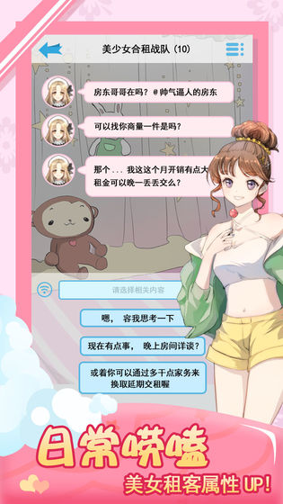 我的合租女友v3.4