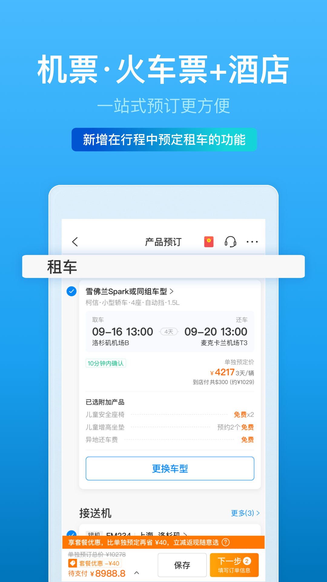 携程旅行appv8.38.0