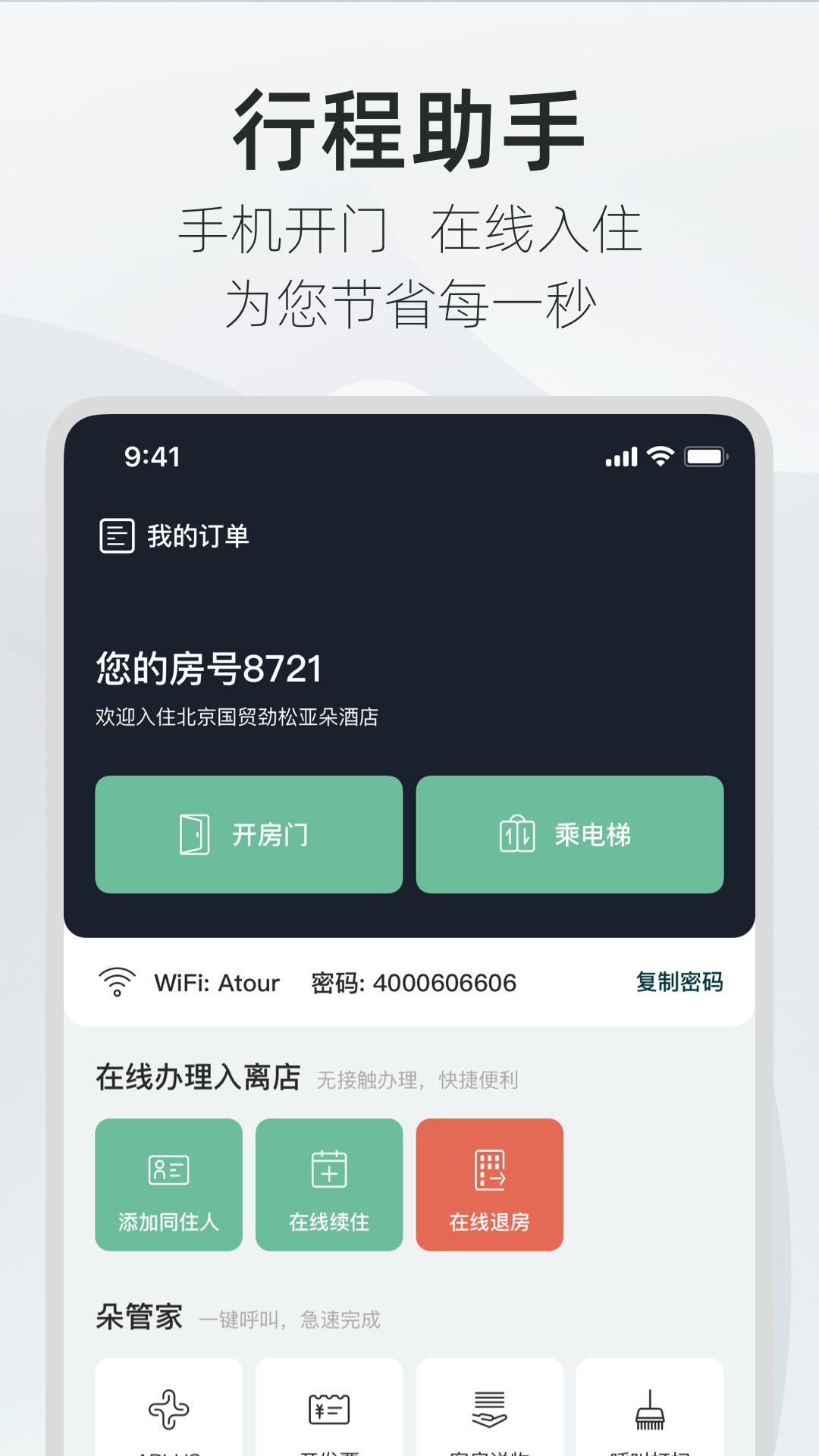 亚朵app 3.15.53.16.5