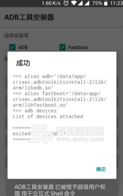 ADB工具安装器手机版