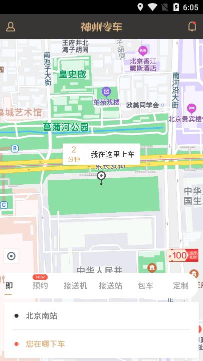 神州專車app2024v.1.9