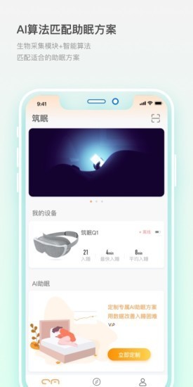 筑眠v1.1.2