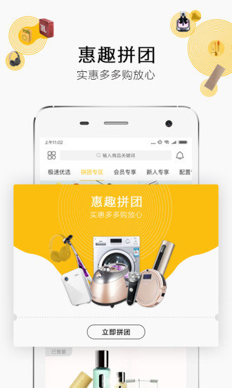 91趣淘app1.0.4