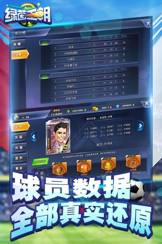 绿茵王朝2.0.6