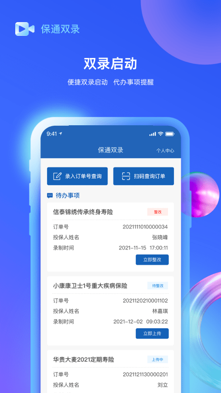 保通雙錄v2.0.4