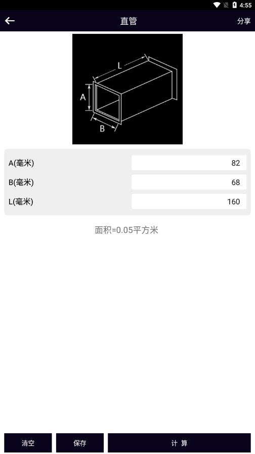 风管面积计算器v1.0.2