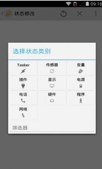 tasker提示音v5.10.0-beta.13