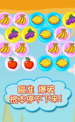 一起消水果Android版