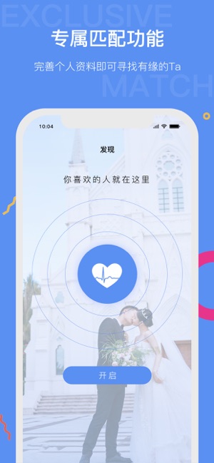 真心婚恋v1.7