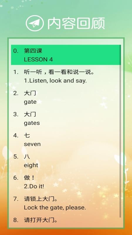 清華版英語一下2.4.1