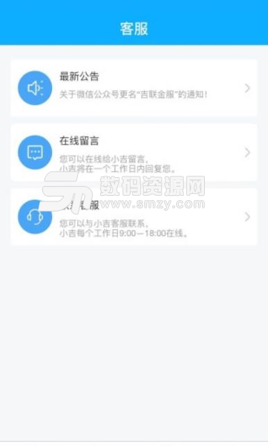 吉联金服APP下载