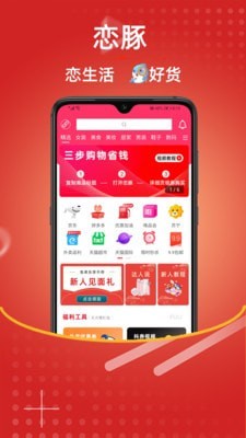 恋豚appv4.9.1