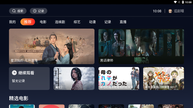 追剧喵tv版v1.3.0