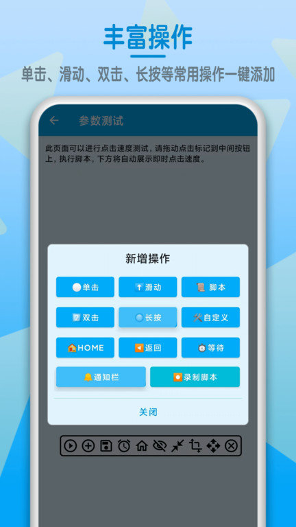 屏幕點擊器appv1.5.5